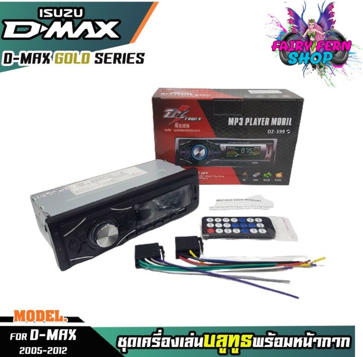 หน้ากากเครื่องเล่น-1din-พร้อมวิทยุ-1din-mp3-usb-มีบลูทูธ-aux-isuzu-d-max-gold-series-หน้ากากสีทอง-วิทยุมีบลูทูธ