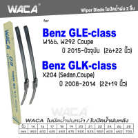 WACA for Benz GLE-class GLK-class W166 W292 X204 ใบปัดน้ำฝน ใบปัดน้ำฝนหลัง (2ชิ้น) #WA1 ^FSA