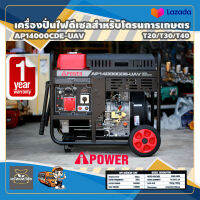 เครื่องปั่นไฟดีเซลสำหรับโดรนเกษตร iPOWER AP14000CDE-UAV 110000w 11kg กุญแจสตาร์ท ทำงานต่อเนื่อง 8.5 ชั่วโมง สินค้าคุณภาพ