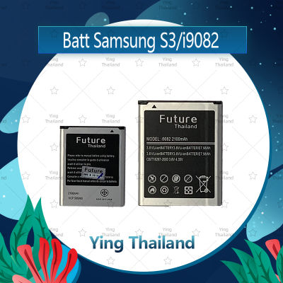 แบตเตอรี่ Samsung S3/i9082 อะไหล่แบตเตอรี่ Battery Future Thailand มีประกัน1ปี อะไหล่มือถือ คุณภาพดี Ying Thailand