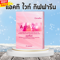 แอคทิ ไวท์ กิฟฟารีน แอคทิไวท์ อาหารเสริมสำหรับผิว แอลกลูต้าไธโอน Active White giffarine