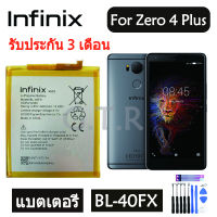 แบตเตอรี่ แท้ infinix Zero 4 Plus X602/X574/X603 battery แบต BL-40FX 4000mAh รับประกัน 3 เดือน