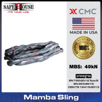 สายโยงหลัก รุ่น Texora Mamba Sling แบรนด์ CMC