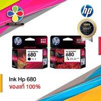 ..สินค้าโปร ตลับหมึก HP 680 BK/CO INKJET ของแท้100% / ราคาถูก ตลับหมึก หมึกเติม หมึกเครื่องพริ้น ตลับหมึกเลเซอร์ เครื่องพริ้น  color box printer ink canon epson hp