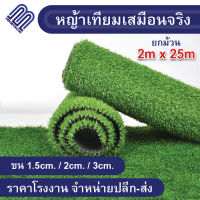 หญ้าเทียม เกรดเอ ตกแต่งสวน สนามหญ้า หญ้าเสมือนจริง ตกแต่งสวน artificial grass หญ้าเขียวไม่เฉา ใช้งานยาวนาน4-10ปี