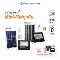 ของแท้100% [2แถม1] MEGA ไฟสปอตไลท์ รุ่น SPOT LIGHT SOLAR CELL (jumbo set) ไฟโซล่า 200 วัตต์ ไฟโซล่า 100 วัตต์ ประหยัดพลังงาน by TV Direct