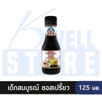 K WELL STORE ซอสเปรี้ยว (จิ๊กโฉ่ว) ตราเด็กสมบูรณ์ 125มล. Black Vinegar Sauce 125 ml.