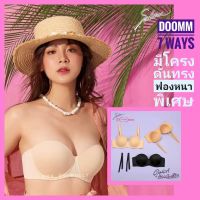 sabina body bra  7 ways doomm doommเกาะอก ดันทรงพิเศษ