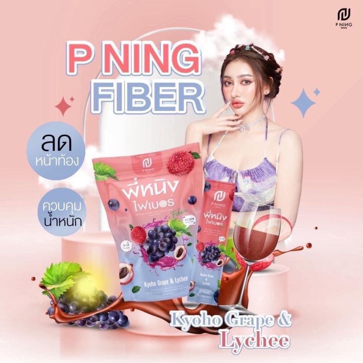 ไฟน์เบอร์pning-ขัยถ่ายง่าย-น้ำผลไม้อร่อยดื่มง่าย