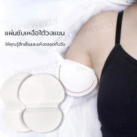 Underarm pads ป้องกันรักแร้เปียก ป้องกันกลิ่นตัว กลิ่นรักแร้  ดัระงับกลิ่นกาย ดับกลิ่นตัว ป้องกันคราบเหลืองรักแร้ แก้รักแร้เปียก （365）