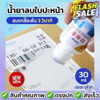 A300 น้ำยาลบข้อความหน้าพัสดุ ใบเสร็จ ใบปะหน้า (กระดาษความร้อน) 30ml น้ำยาลบหมึก ลูกกลิ้งปิดข้อความ น้ำยาลบใบปะหน้าพัสดุ #กระดาษใบเสร็จ #สติ๊กเกอร์ความร้อน #กระดาษสติ๊กเกอร์ความร้อน   #กระดาษความร้อน  #ใบปะหน้า