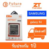 แบตเตอรี่ future thailand samsung galaxy S4 9500