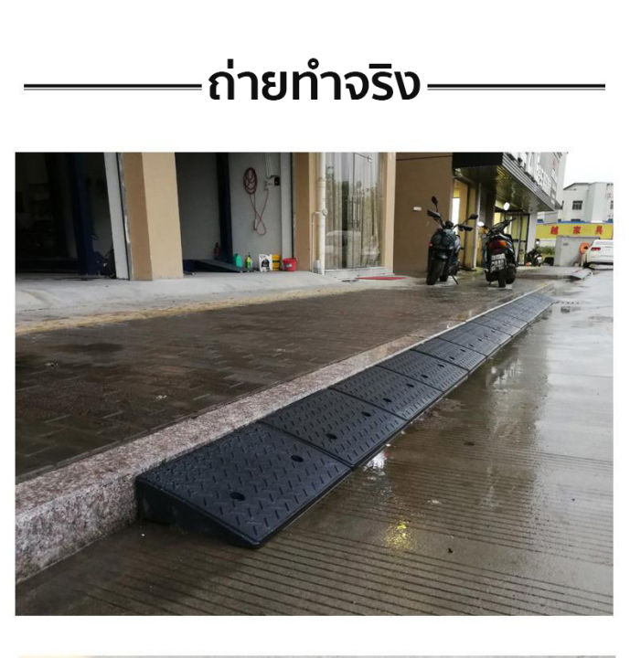 ทางลาด-ทางลาดแบบยาง-ทางลาดรถเข็น-ยางปีนฟุตบาท-ทางขึ้นฟุตบาท-ทางลาดขึ้นฟุตบาท-ทางลาดรถยนต์-ที่ขึ้นฟุตบาท-ยางทางลาด-แผ่นทางลาด