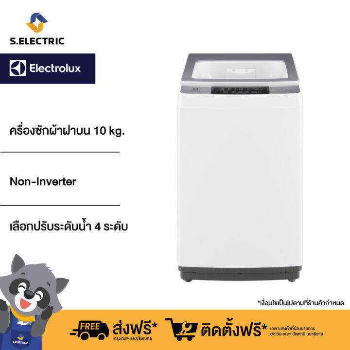 ELECTROLUX เครื่องซักผ้าฝาบน รุ่น EWT1075H2WA ความจุ 10 กก. Auto Tub