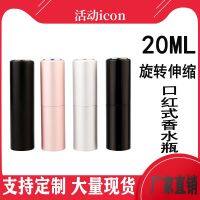 [COD] 20ml aluminum telescopic rotary bottle sub-bottling spray cosmetic lipstick high-end portable travel