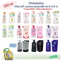 SHOKUBUTSU MONOGATARI ( ขนาด 500 ml ขายแยกชิ้น ) ​