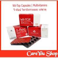 Wii-Top Multivitamin &amp;Minerals กล่อง 10 เม็ด (1 กล่อง บรรจุ 10 แผง) วิตามินรวม บำรุงร่างกาย