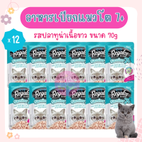 (ยกโหล) Regalos Senior 7+ Tuna In Jelly อาหารเปียกแมว ปลาทูน่าเนื้อขาวในเยลลี่ ชิ้นเล็ก สำหรับแมวอายุ 7 ปีขึ้นไป (70 กรัม/ซอง) x 12 ซอง