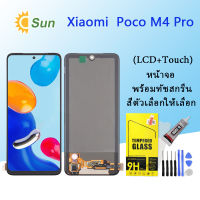 For หน้าจอ LCD พร้อมทัชสกรีน - Xiaomi Poco M4 Pro