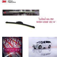 3M 3เอ็ม 2 ก้าน ใบปัดน้ำฝน ที่ปัดน้ำฝน ก้านปัดน้ำฝน รุ่นซิลิโคน Frameless Toyota Wish วิช 2008 14,26 นิ้ว ของแท้