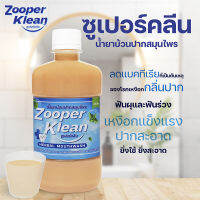 ซูเปอร์คลีน น้ำยาบ้วนปากสมุนไพร Zooper Klean Herbal Mouthwash