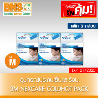 ( แพ็ค 3 กล่อง ) 3M Nexcare ColdHot Pack เจลประคบเย็นและร้อน ไซร้ M (ส่งเร็ว) (สินค้าใหม่) (ถูกที่สุด) By BNS