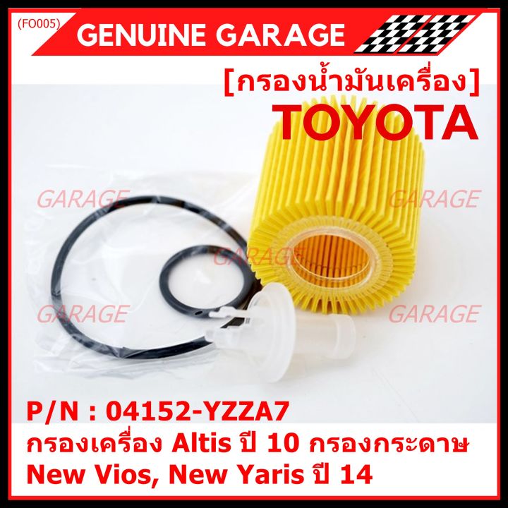 สินค้าขายดี-toyota-filter-element-kit-oil-04152-yzza7-กรองเครื่องaltis-ปี-10-กรองกระดาษ-new-vios-new-yaris-ปี-14