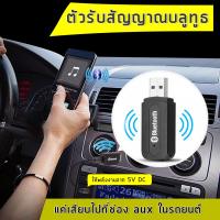 ????? บลูทูธมิวสิค BT-163 USB Bluetooth Audio Music Wireless Receiver Adapter 3.5mm Stereo Audio