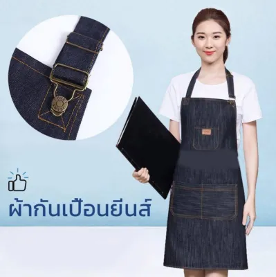 ผ้ากันเปื้อนทำอาหาร ผ้ากันเปื้อนยีนส์ ผ้ากันเปื้อน Kitchen Apron ผ้ากันเปื้อนร้านกาแฟ ผ้ากันเปื้อนกันน้ำ coffee shop Apron