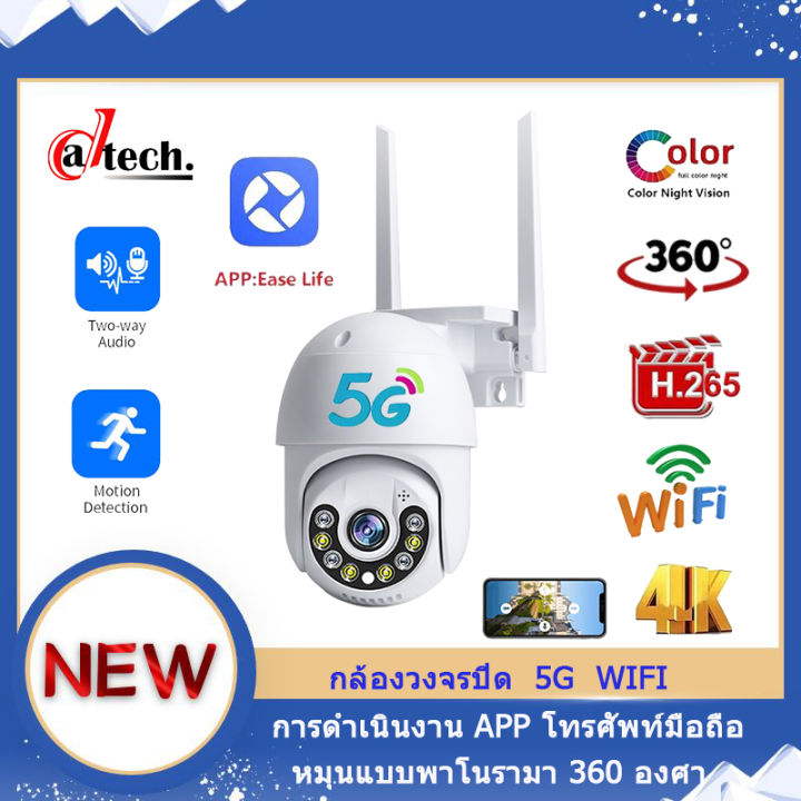 datech-5g-5mp-กล้องวงจรปิดไร้สาย-กล้องวงจรปิดกันน้ำ-หมุนได้-คมชัด-5ล้าน-มีภาษาไทย-ip-camera-เชื่อมต่อไวไฟควบคมดูผ่านมือถือ