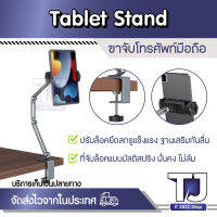 Tablet stand ขาตั้งวัสดุอลูมิเนียมแท้แข็งแรงเหมาะสำหรับยืดไว้ดูหนังฟังเพลงสะดวกสบายการใช้งานทั้งโทรศัพท์และแท็บเล็ตอลูมิ