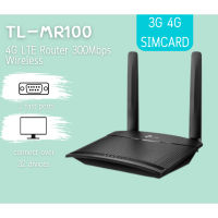 TL-MR100 ROUTER (เราเตอร์) TP-LINK 4G LTE Router 300Mbps ใส่ซิมได้ Wireless N 4G LTE Router ทุกเครือข่าย (3Y)