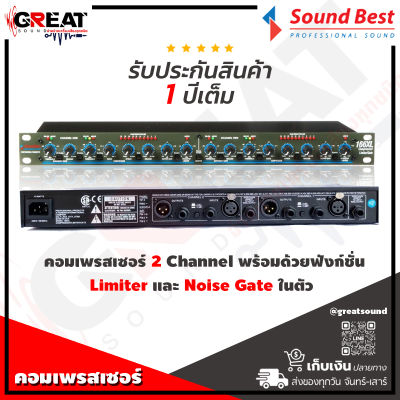 SOUNDBEST 166XL คอมเพรสเซอร์ 2 Channel พร้อมด้วยฟังก์ชั่น Limiter และ Noise Gate ในตัว Gate ปรับค่า Ratio ได้และ Gate LED แสดงผลการทำงาน (รับประกันสินค้า 1 ปีเต็ม)