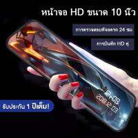 กล้องติดรถยนตHD กล้องติดรถยนต์ 10 นิ้วTouch Screenเต็มจอ กล้องหน้า วนรอบการบันทึก กล้องสองตัวก่อนและหลัง1080P HD หน้าและกล้องหลัง รับประกัน1ปี