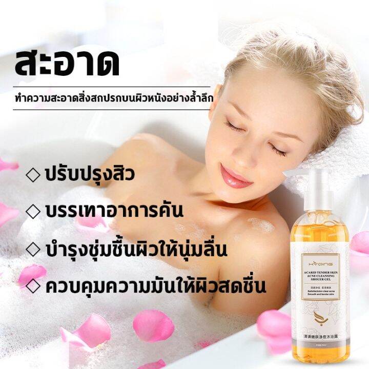 เจลอาบน้ำ-shower-gel-260ml-ครีมเจลลดสิว-ขจัดไรและสิว-บอกลาผิวหยาบกร้าน-อ่อนโยนไม่ระคายเคือง