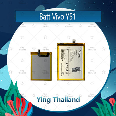 แบตเตอรี่ VIVO Y51 Battery Future Thailand มีประกัน1ปี อะไหล่มือถือ คุณภาพดี Ying Thailand