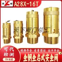 Original High efficiency Zhejiang Yanfeng A28X-16T screw compressor air compressor full lift safety valve DN152025324050