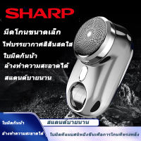 SHARP ที่โกนหวดไฟฟ้า MINI Shaver โกนได้ทั้งแบบแห้งและแบบเปียก จอแสดงผลพลังงาน เครื่องโกนหมวดไฟฟ้า วยืดหยุ่นได้ เครื่องโกนหนวด เครื่องโกนหนวดไฟฟ้า ที่โกนหนวดไฟฟ้า แบบพกพา Fast Charge เปลี่ยนสี