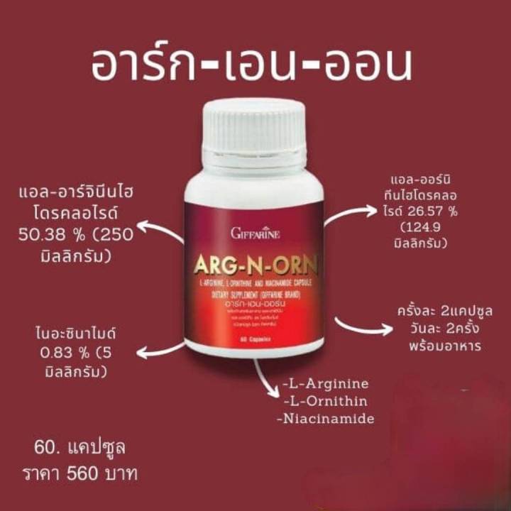 กิฟฟารีน-อาร์ก-เอน-ออร์น-อากเอนออน-อาหารเสริม-บำรุงผู้ชาย-arg-n-orn-giffarine