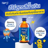 Mamarine  60 ml  &amp;gt;&amp;gt;น้ำเงิน 60 ml&amp;lt;&amp;lt;  มามารีน โอเมกา 3 เจริญอาหาร  (exp 6/6/25)