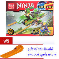 ND THAILAND ของเล่นเด็กชุดตัวต่อเลโก้นินจา QUAN GUAN 133 PCS NO.609-E