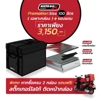 MISTERBOX 100 ลิตร ( สีดำ ) กล่องติดมอเตอร์ไซค์ ส่งอาหาร ไซส์ยักษ์ ลดพิเศษ พร้อมของแถมในชุด รับประกันสินค้า