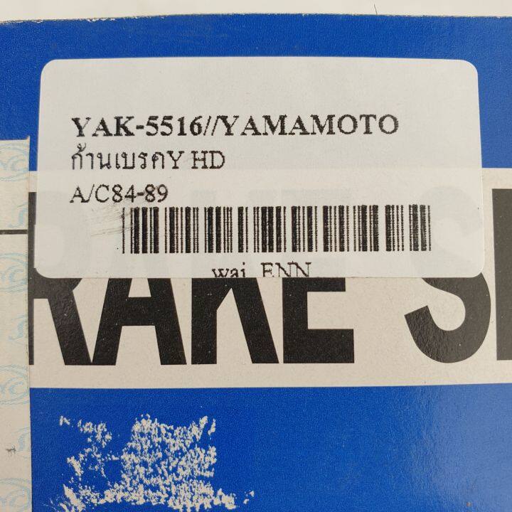 ก้ามเบรคสำหรับรถ-honda-accord-84-89-รหัส-yak-5516