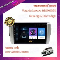 จอแอนดรอยด์ ตรงรุ่น Toyota Innova 2016-2020 Ram 2gb/Rom 32gb New Android Version จอกระจก IPS ขนาด 9" รับประกัน 1 ปี