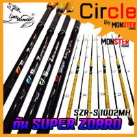 คันตกปลา หมาป่า LINE WINDER รุ่น SUPER ZORRO (คันสปิ้นแบบ 2 ท่อน)