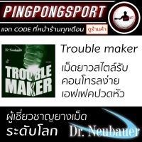 ยางปิงปอง DR.NEUBAUER TROUBLE MAKER ( ยางเม็ดยาว )