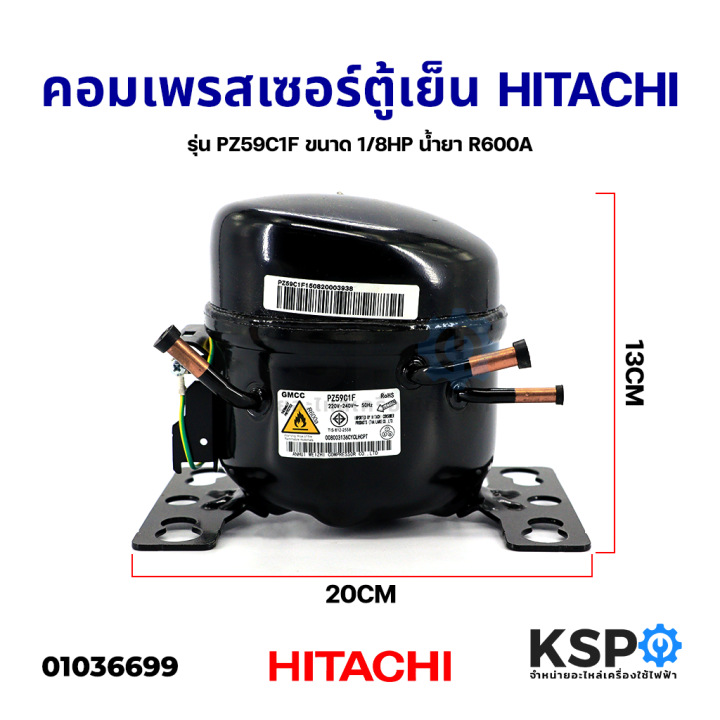 คอมเพรสเซอร์-ตู้เย็น-hitachi-ฮิตาชิ-รุ่น-pz59c1f-ขนาด-1-8hp-น้ำยา-r600a-อะไหล่ตู้เย็น