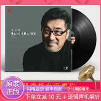 Genuine Li Zongsheng album at this moment LP vinyl record classic old songs gramophone 12-inch turntable