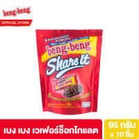 [1 แพ็ค]เบง เบง แชร์ อิท  ขนม เวเฟอร์ ช็อกโกแลต 95 กรัม 1 แพ็ค 10 ชิ้น Beng Beng Share It 95 g total 10 pcs