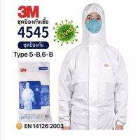 3M 4545 ชุดป้องเชื้อไวรัสและสารเคมี มี EN14126